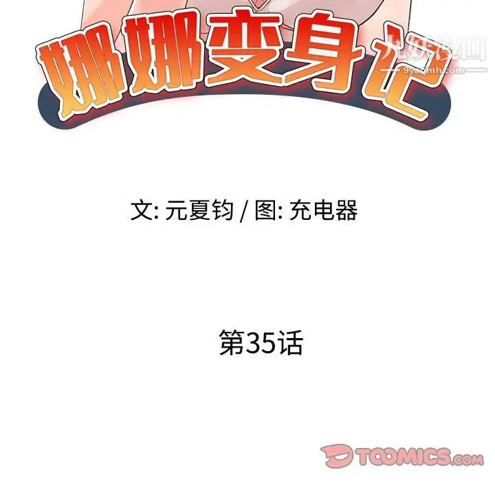 娜娜变身记 - 第35话 - page 15