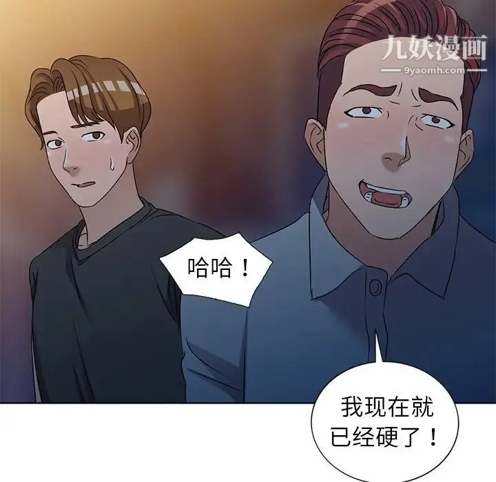 娜娜变身记 - 第35话 - page 92