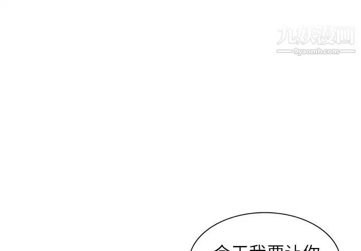 娜娜变身记 - 第4话 - page 4