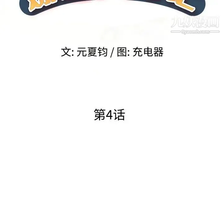 娜娜变身记 - 第4话 - page 17