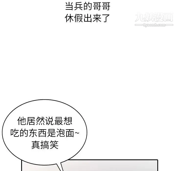 娜娜变身记 - 第4话 - page 45