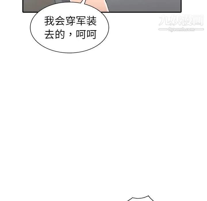 娜娜变身记 - 第4话 - page 52