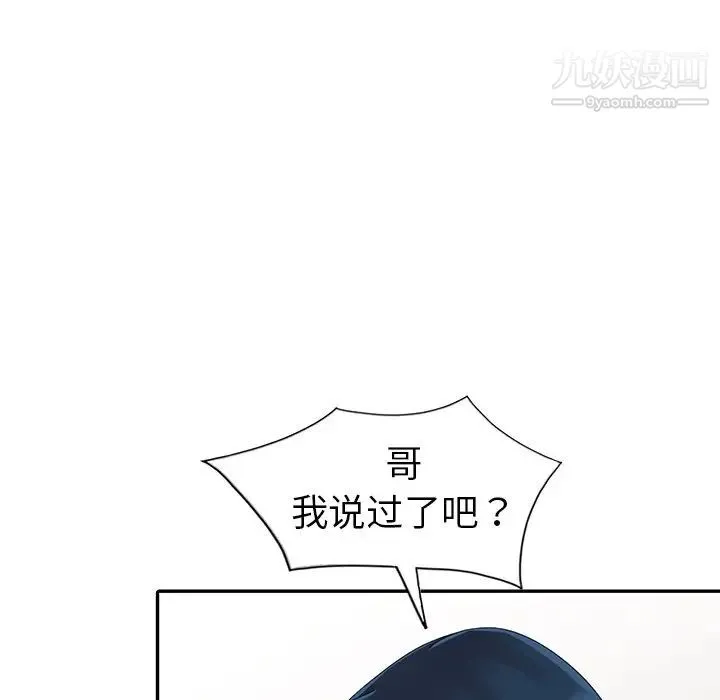 娜娜变身记 - 第4话 - page 58