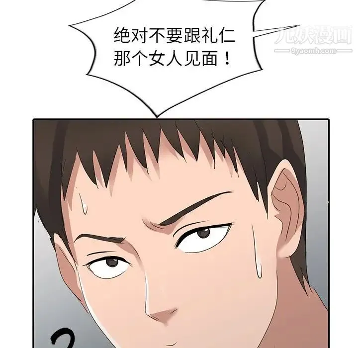 娜娜变身记 - 第4话 - page 61