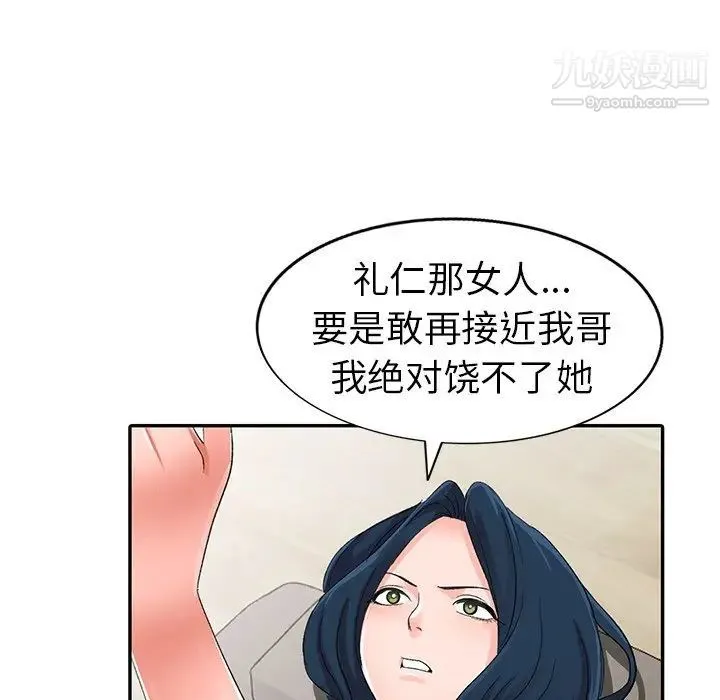 娜娜变身记 - 第4话 - page 86