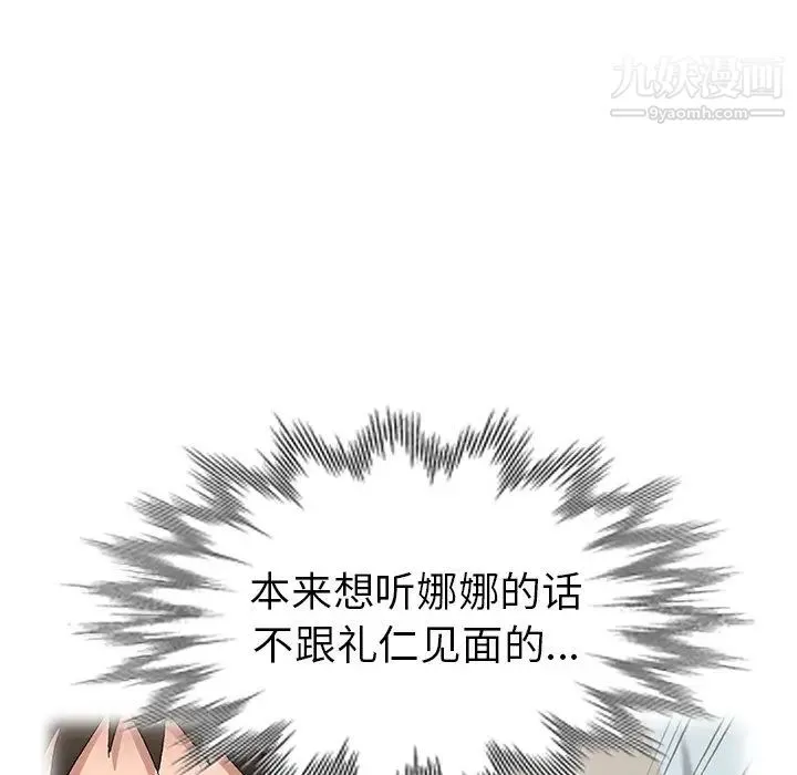 娜娜变身记 - 第4话 - page 98