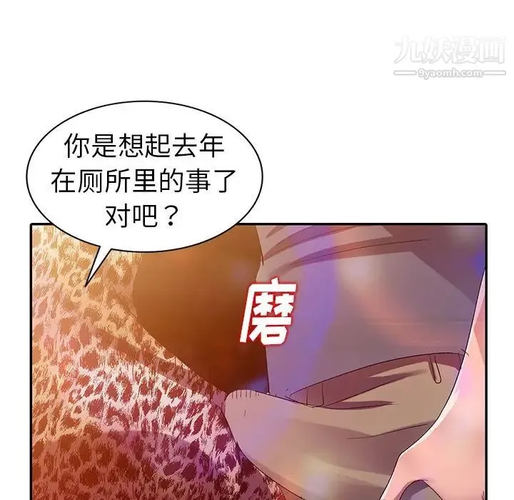 娜娜变身记 - 第4话 - page 110