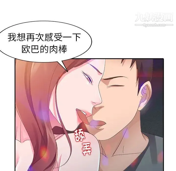 娜娜变身记 - 第4话 - page 133