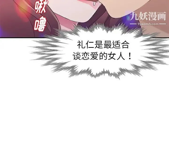 娜娜变身记 - 第4话 - page 142