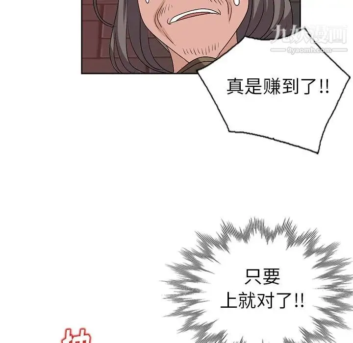 娜娜变身记 - 第24话 - page 12