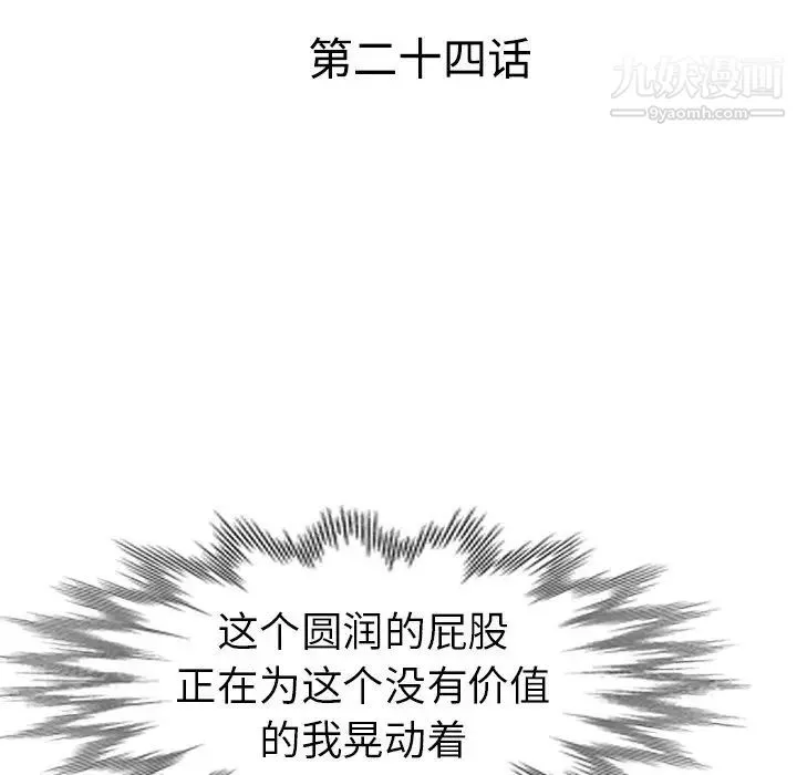 娜娜变身记 - 第24话 - page 16
