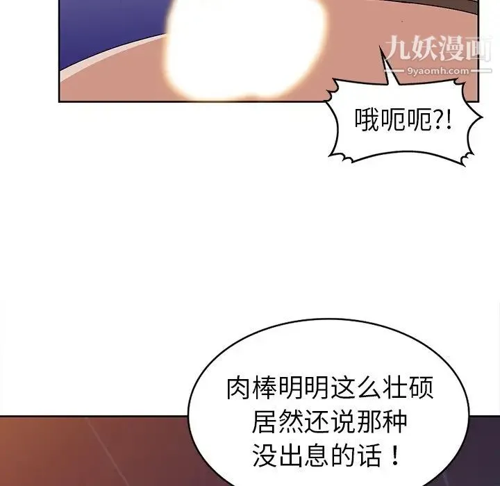 娜娜变身记 - 第24话 - page 29