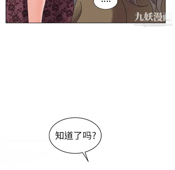 娜娜变身记 - 第24话 - page 44