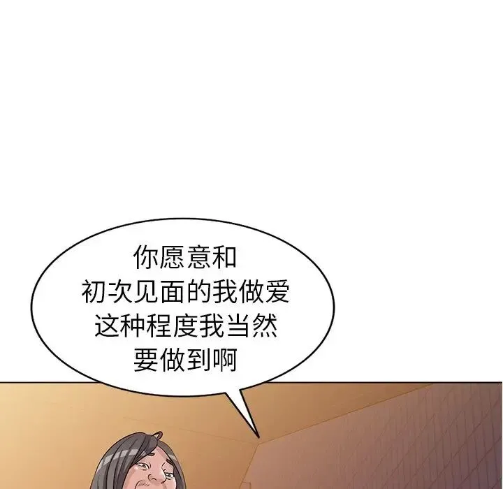 娜娜变身记 - 第24话 - page 104
