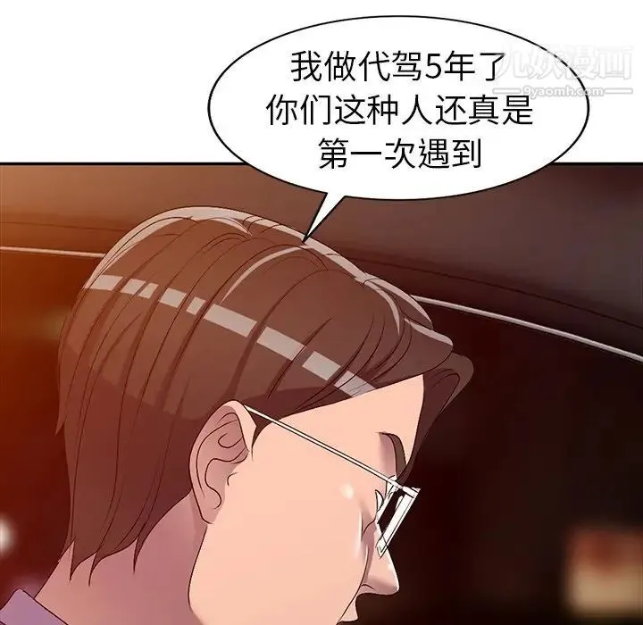 娜娜变身记 - 第21话 - page 8