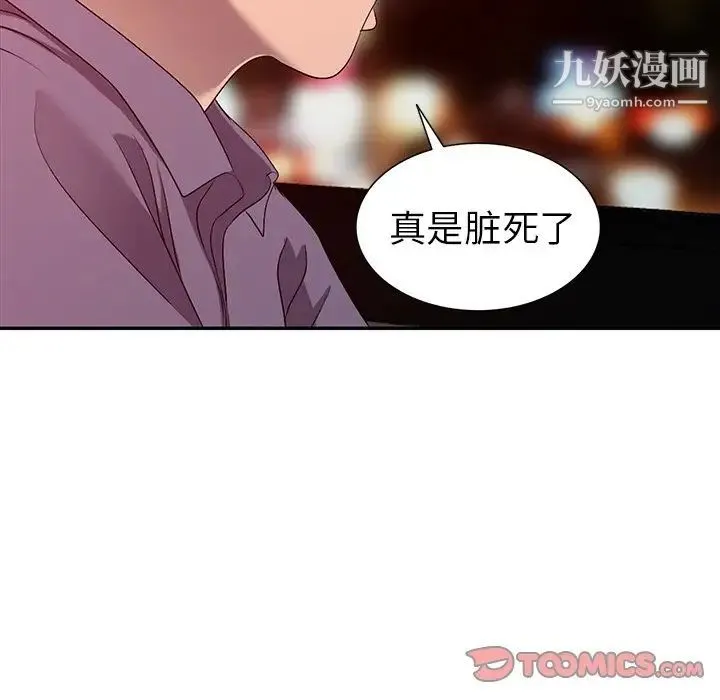 娜娜变身记 - 第21话 - page 9