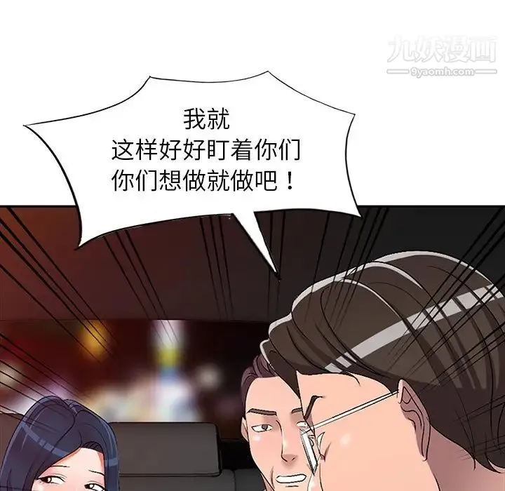 娜娜变身记 - 第21话 - page 10