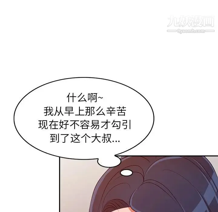 娜娜变身记 - 第21话 - page 16