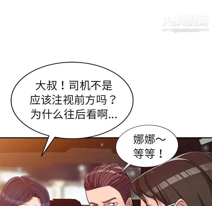 娜娜变身记 - 第21话 - page 18
