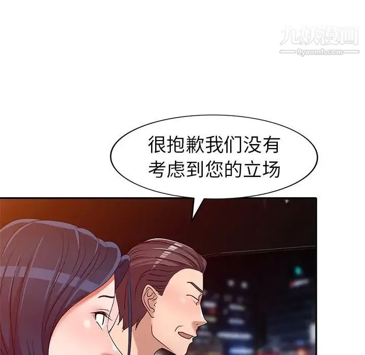 娜娜变身记 - 第21话 - page 20