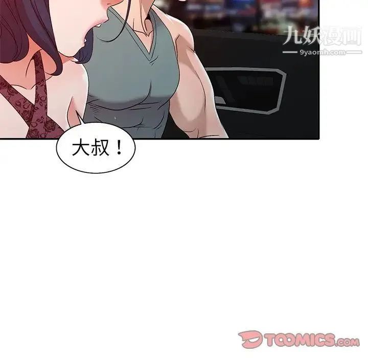 娜娜变身记 - 第21话 - page 21
