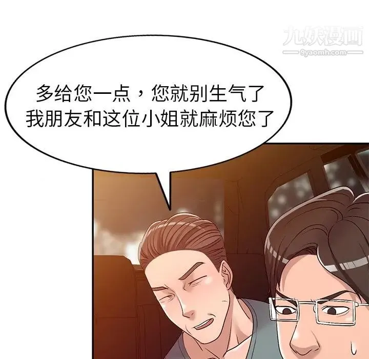 娜娜变身记 - 第21话 - page 24