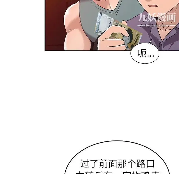 娜娜变身记 - 第21话 - page 25