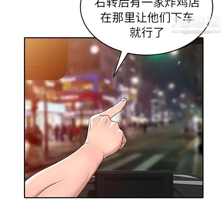 娜娜变身记 - 第21话 - page 26