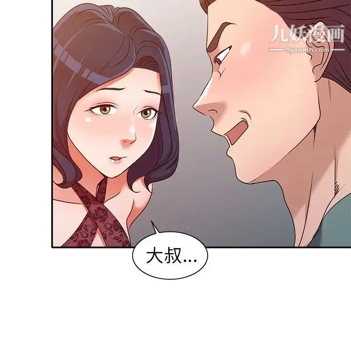 娜娜变身记 - 第21话 - page 28
