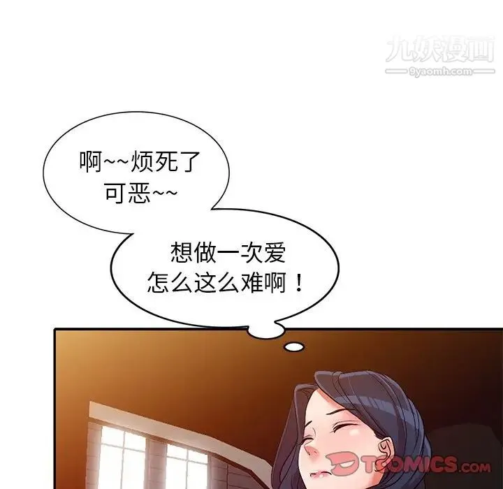 娜娜变身记 - 第21话 - page 33