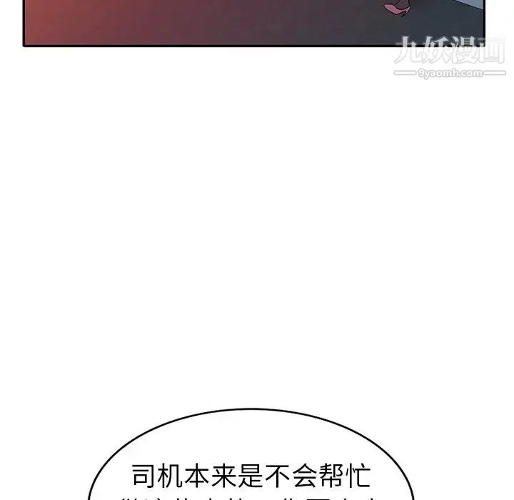 娜娜变身记 - 第21话 - page 38