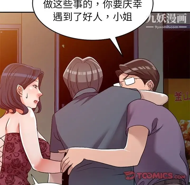 娜娜变身记 - 第21话 - page 39