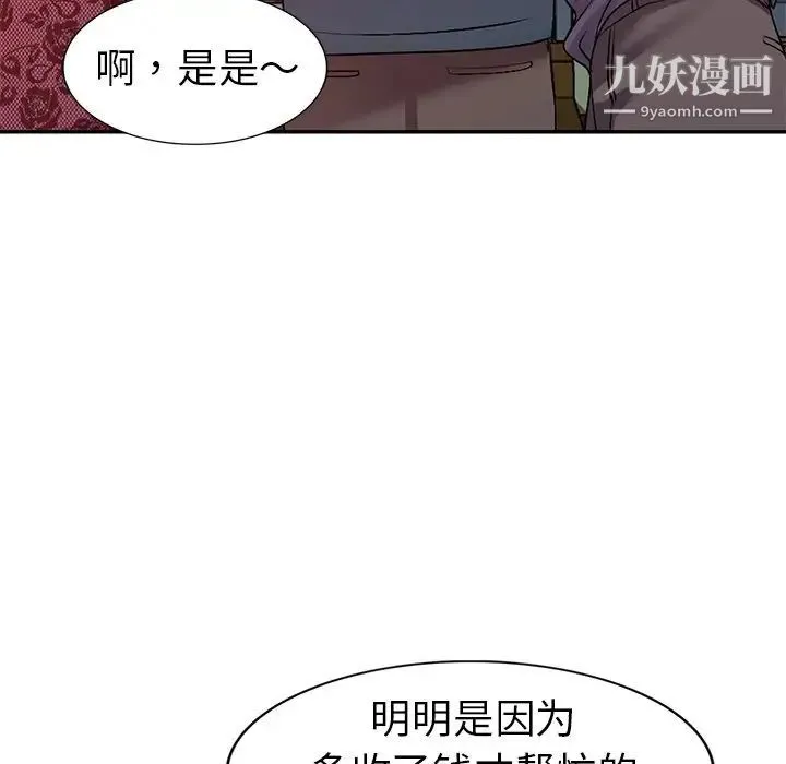 娜娜变身记 - 第21话 - page 40