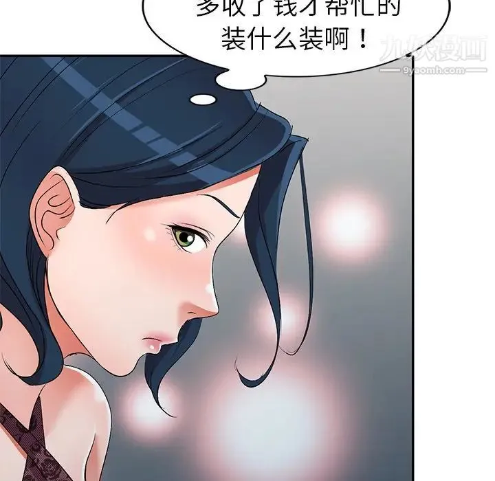 娜娜变身记 - 第21话 - page 41