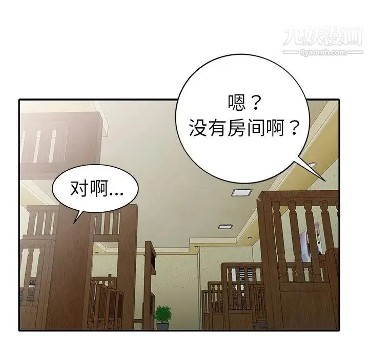 娜娜变身记 - 第21话 - page 43