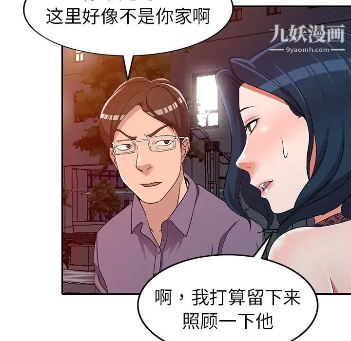 娜娜变身记 - 第21话 - page 52