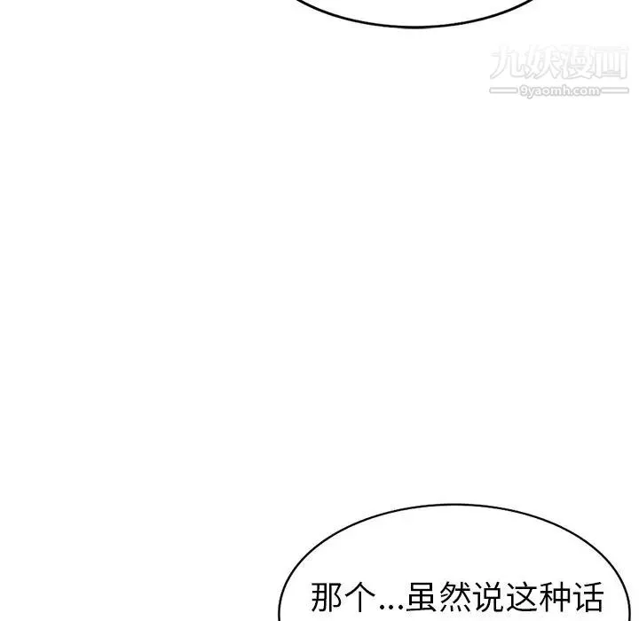 娜娜变身记 - 第21话 - page 53