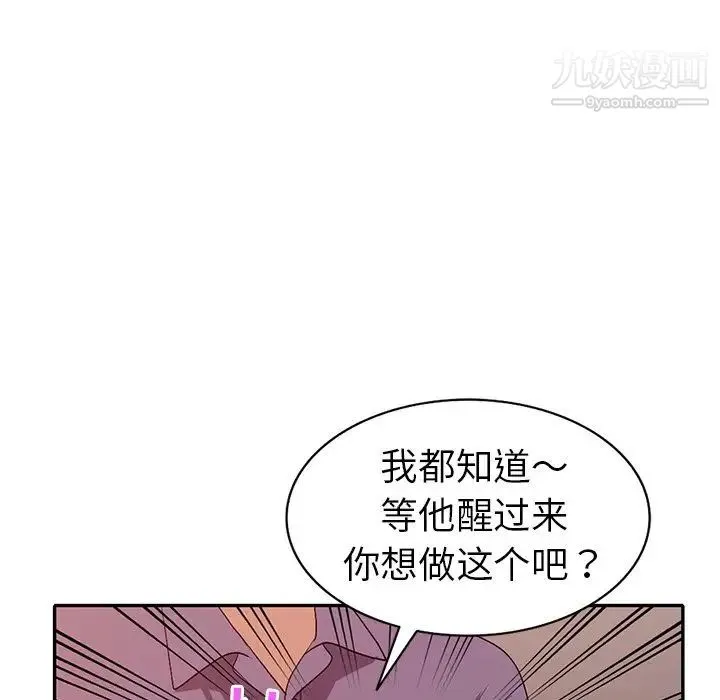 娜娜变身记 - 第21话 - page 59