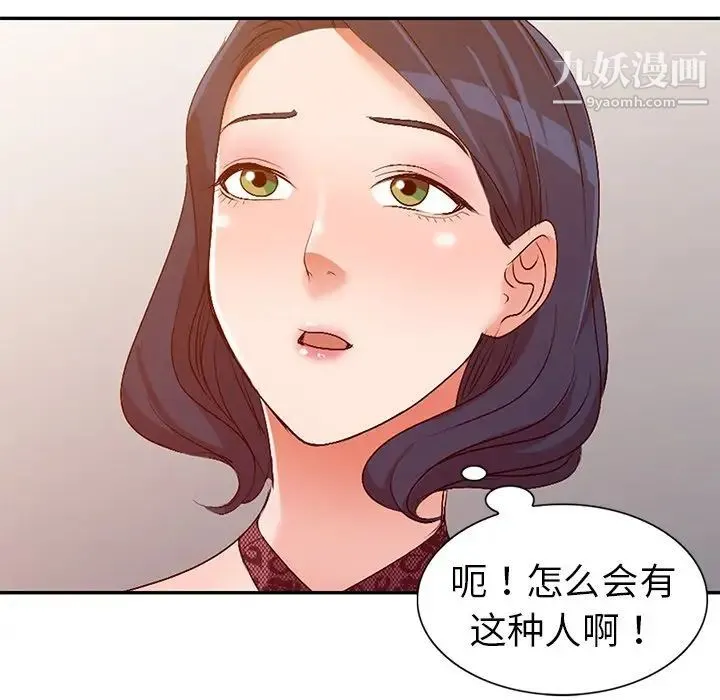 娜娜变身记 - 第21话 - page 61