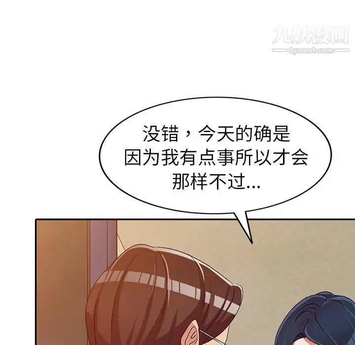 娜娜变身记 - 第21话 - page 62