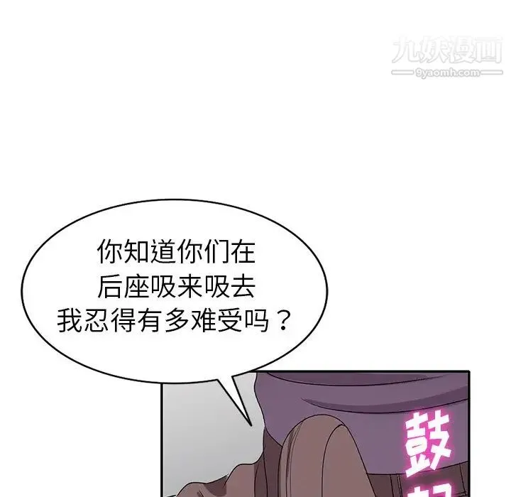 娜娜变身记 - 第21话 - page 89