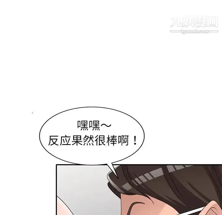 娜娜变身记 - 第21话 - page 100