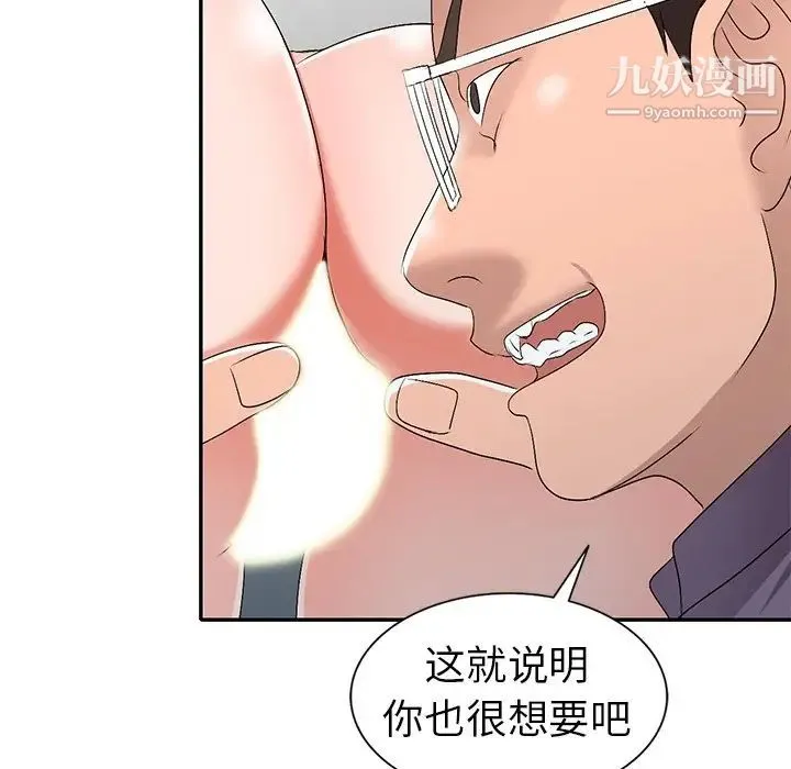 娜娜变身记 - 第21话 - page 101