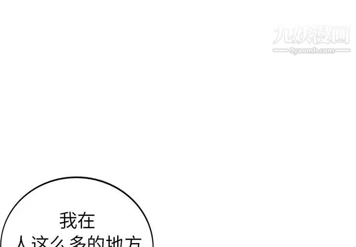 娜娜变身记 - 第5话 - page 4