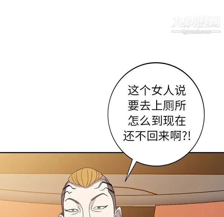 娜娜变身记 - 第5话 - page 11