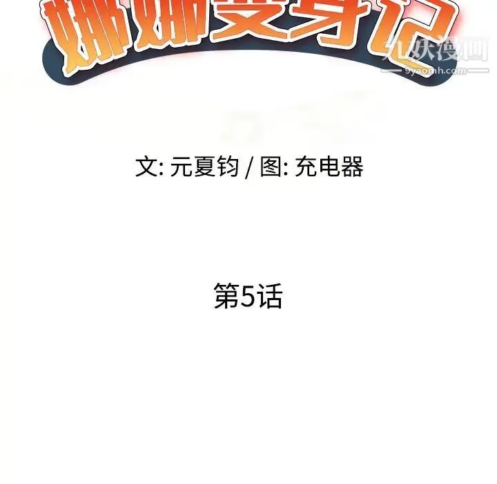 娜娜变身记 - 第5话 - page 16