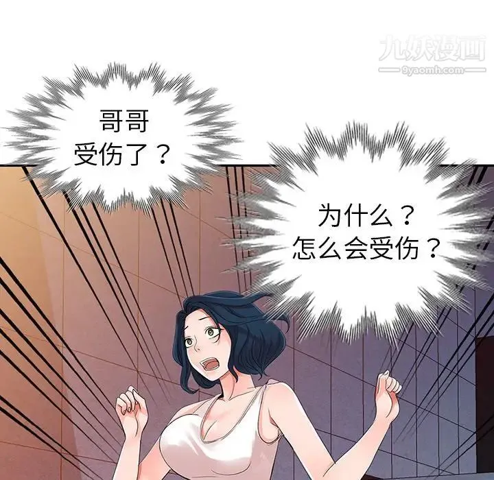 娜娜变身记 - 第5话 - page 50
