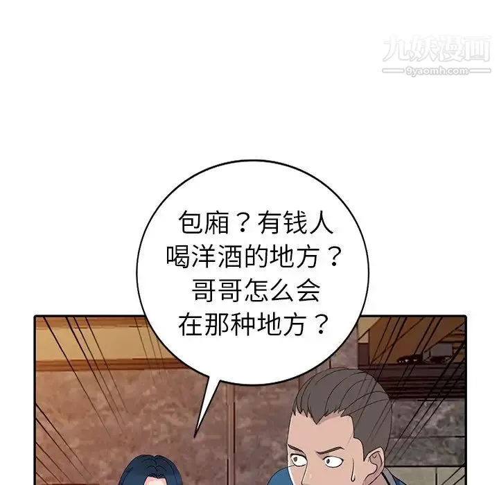 娜娜变身记 - 第5话 - page 62
