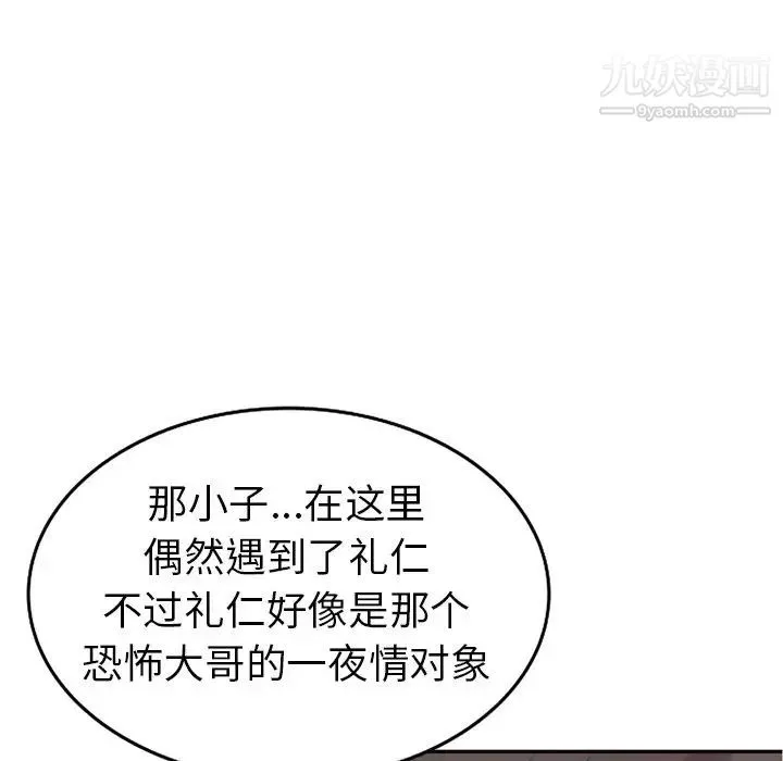 娜娜变身记 - 第5话 - page 79