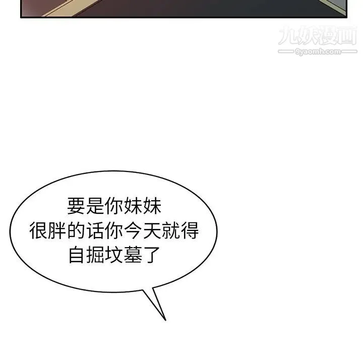 娜娜变身记 - 第5话 - page 90